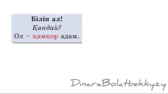 Менің атам мен әжем. 2 сынып. Қазақ тілі. Казахский язык 2 класс. Для русских школ смотреть онлайн