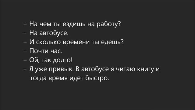 Russian dialogue 18 (на автобусе) смотреть онлайн