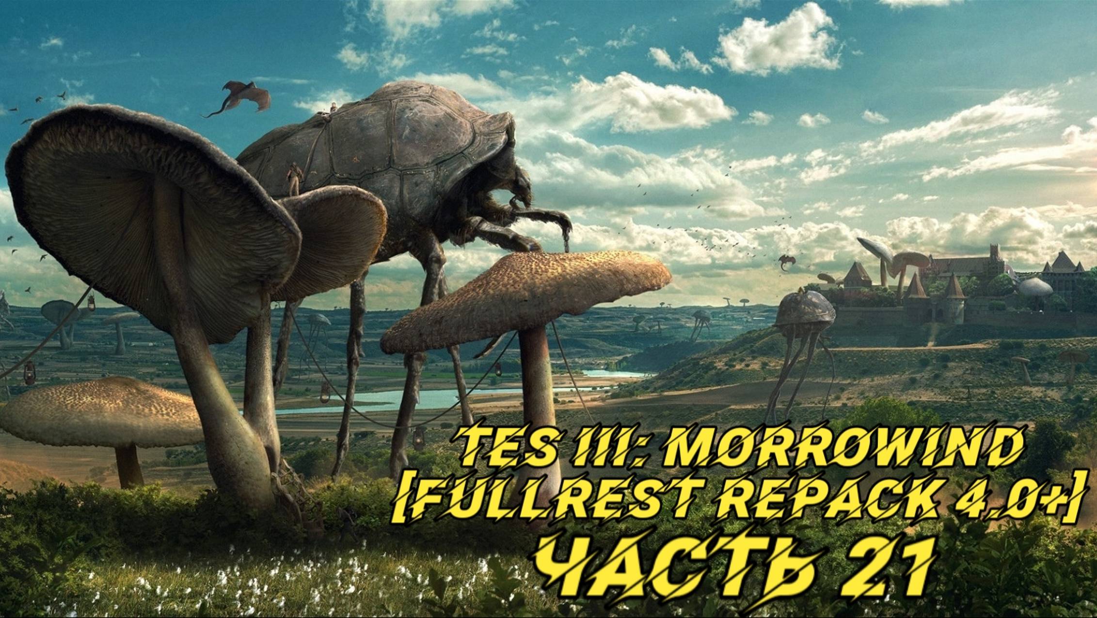 TES III Morrowind [Fullrest repack 4.0+] 📜#21. Сулипунд смотреть онлайн