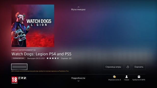 УСПЕЙ ПОИГРАТЬ БЕСПЛАТНО - WATCH DOGS LEGION ДЛЯ PLAYSTATION 4 И PLAYSTATION 5. ИГРАЙ БЕСПЛАТНО. смотреть онлайн