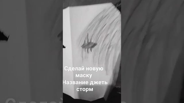 напишите в комментариях если хотите ещё маски смотреть онлайн