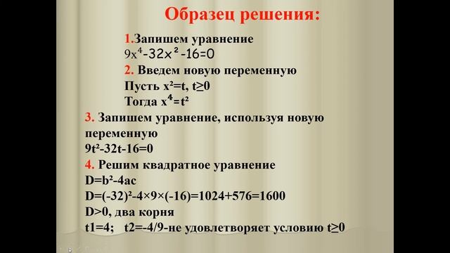 Биквадратные уравнения 8 класс