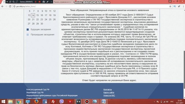 обращение № 21522 в квалификационную коллегию судей Ярославля 2017 11 14 на судью Донцову смотреть онлайн