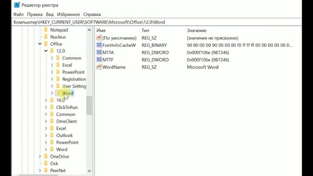 При запуске WORD запускается настройка или установка. Как исправить ИНСТРУКЦИЯ смотреть онлайн