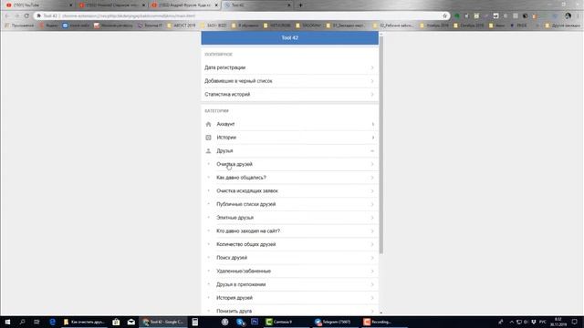 Как почистить список друзей в ВКонтакте смотреть онлайн