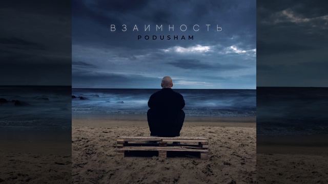 Взаимность смотреть онлайн