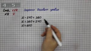 Страница 114 Задание 7 (Единицы площади ар и гектар) – Математика 4 класс Моро – Часть 2