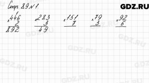 Стр. 89 № 1 - Математика 3 класс 2 часть Моро