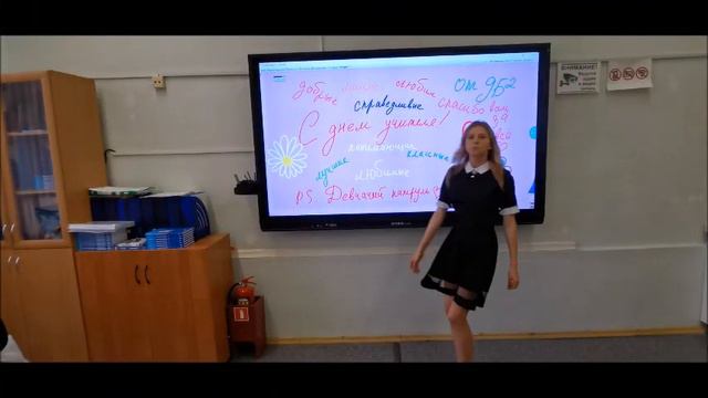 9Б2. Поздравление с Днем учителя