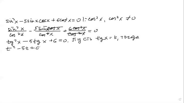 Решение однородных уравнений второй степени смотреть онлайн