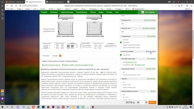 Как заказать деревянные, бамбуковые, пластиковые под дерево горизонтальные жалюзи 50 мм смотреть онлайн