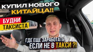 Яндекс УЛЬТИМА GO / успешный водитель такси / ЗАРАБОТАЛ НА НОВУЮ МАШИНУ