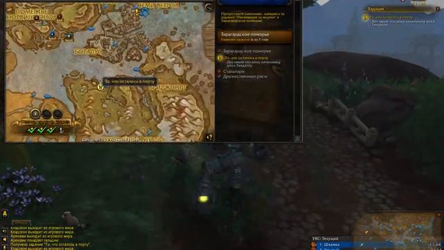 World of Warcraft. Задание - То, что осталось в порту смотреть онлайн
