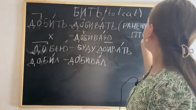 Prefixes for Russian «бить» verb смотреть онлайн