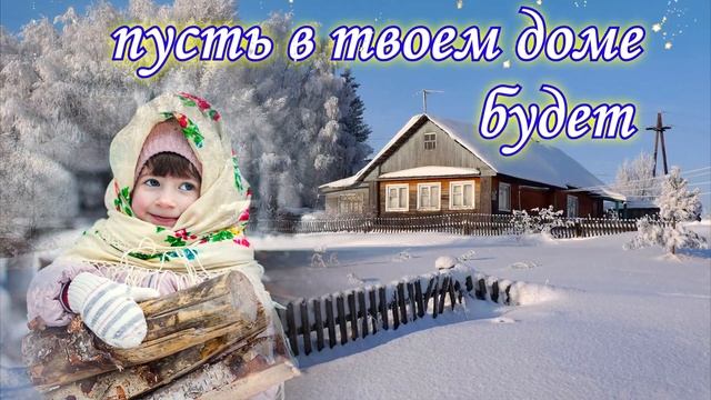 1 день зимы 2020. С началом зимы открытка. Поздравления и пожелания в первый день зимы. смотреть онлайн