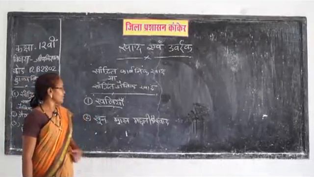 CLASS 12 SUBJECT BIOLOGY CHAPTER 2802 PRAGYA SCHOOL VIDEO LECTURE KANKER CHHATTISGARH IN HINDI смотреть онлайн