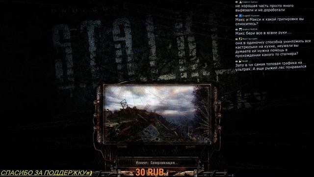 Стримит Девушка! S.T.A.L.K.E.R.: Чистое Небо, 22:00 мо МСК, 05.07.2017 смотреть онлайн