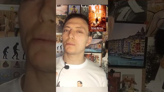 Отношение к экранизациям/ Я- Легенда/ Ричард Мэтисон #книги #роман #экранизации смотреть онлайн