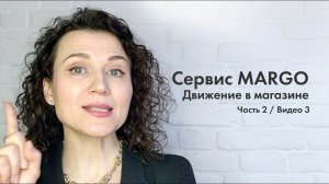 №7 Движение в магазине