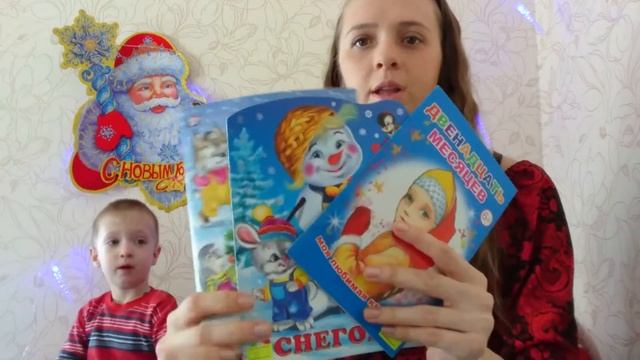 Новогодние книги для малышей. Часть 2 смотреть онлайн