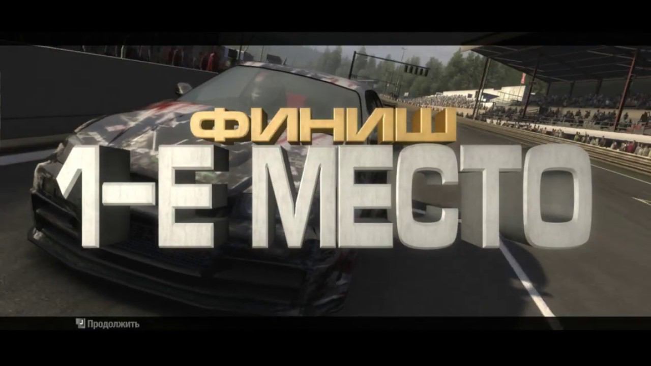 Покатушки GRID смотреть онлайн