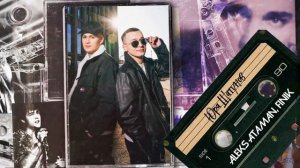 ALEKS ATAMAN, FINIK — Юра Шатунов (Official Audio)