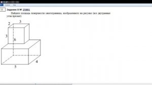 Стереометрия, Площадь поверхности составного многогранника; ЕГЭ по математике 2023 (проф. ур.)