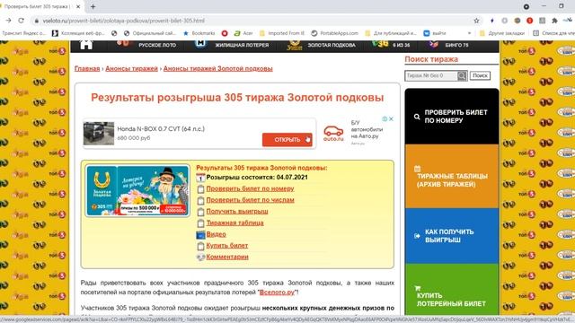 Где раньше проверить билет 305 тиража Золотой подковы смотреть онлайн