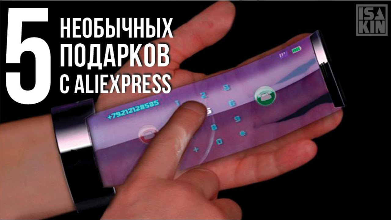 5 необычных подарков с АлиЭкспресс смотреть онлайн