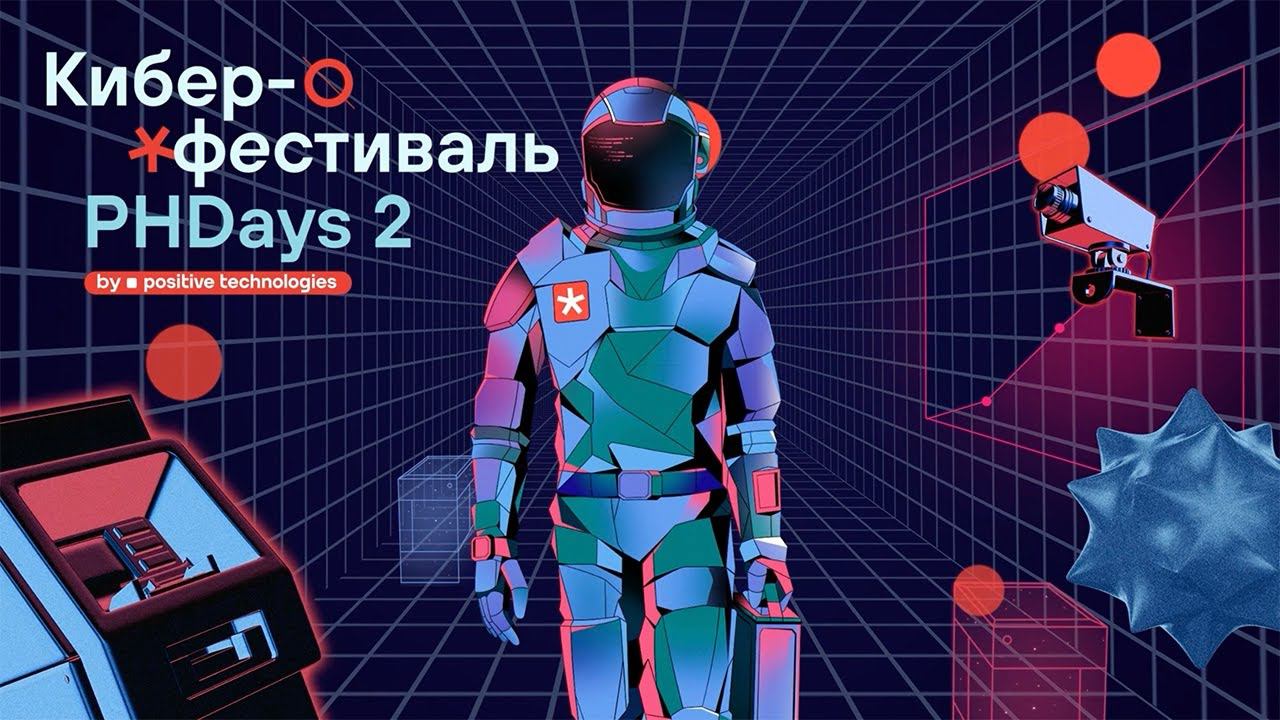 Самый МАСШТАБНЫЙ за свою историю: как прошел киберфестиваль Positive Hack Days 2