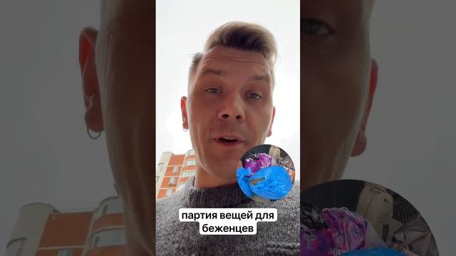 Вещи беженцам привезли ❤️ смотреть онлайн