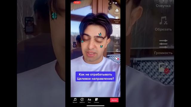 Как не отрабатывать целевое направление? смотреть онлайн