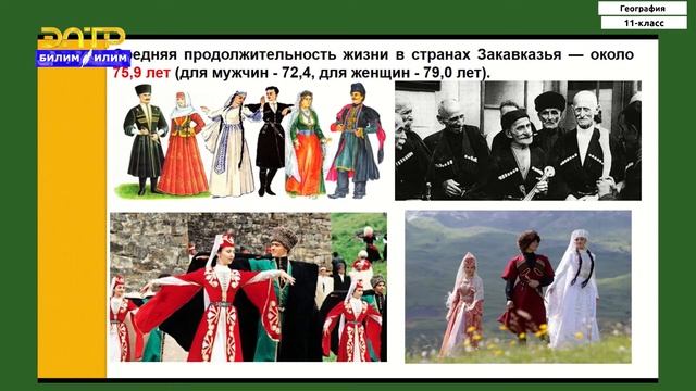 11-класс | География | Страны Закавказья смотреть онлайн