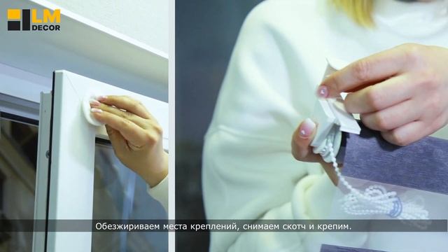 Сборка и установка рулонной шторы LM DECOR Мини День-Ночь, от 34 до 110см, без сверления смотреть онлайн