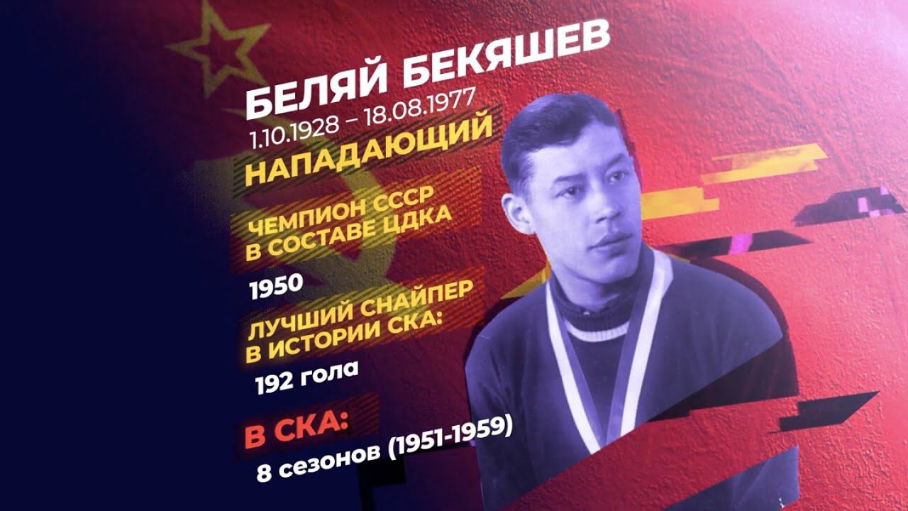 #СКА75. Истории. Беляй Бекяшев - ленинградец, блокадник, снайпер смотреть онлайн