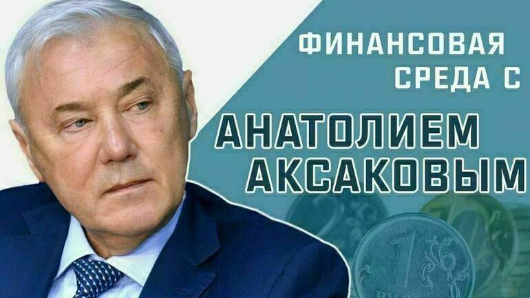 Депутат Госдумы Анатолий Аксаков рассказал, когда в России могут заработать первые криптобиржи смотреть онлайн