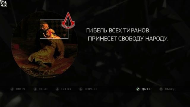 Assassin's Creed II - Глиф №15: Стражи смотреть онлайн