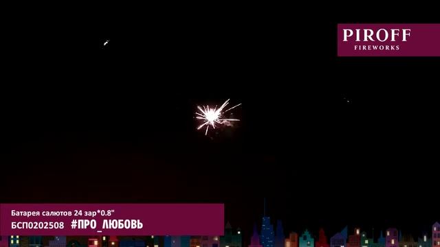 #ПРО ЛЮБОВЬ БСП020250 смотреть онлайн