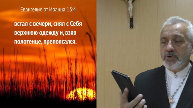 #59 Евангелие от Иоанна 13:1-18 смотреть онлайн