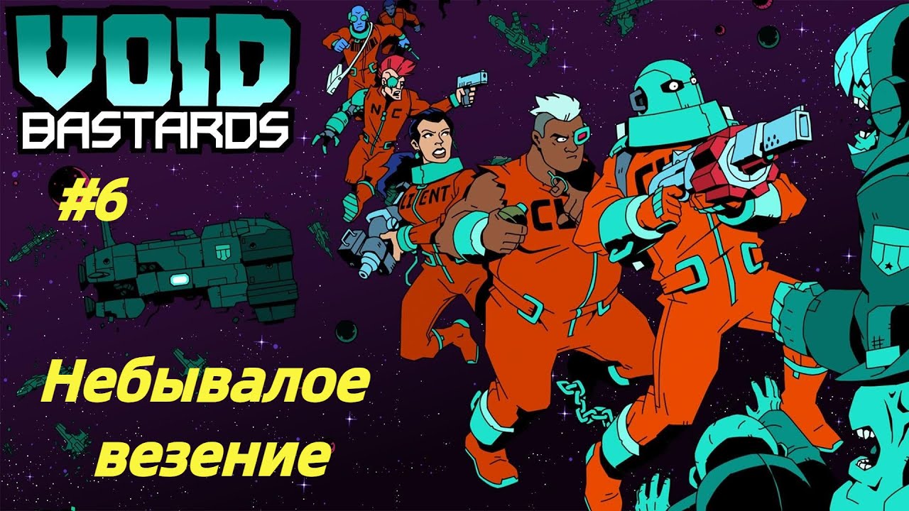НЕБЫВАЛОЕ ВЕЗЕНИЕ | Void Bastards прохождение #6  (Максимальная сложность)