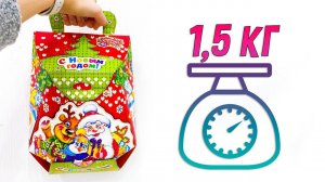 САМЫЙ БОЛЬШОЙ СЛАДКИЙ ПОДАРОК НА Новый год - ПОЛТОРА Килограмма Сладостей