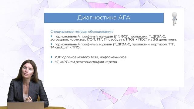 18:30 18.02.2023 Андрогенетическая алопеция смотреть онлайн
