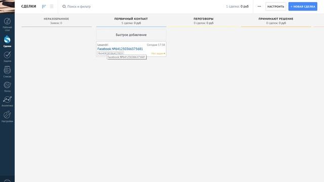 Как работать с лидами в Амо ЦРМ смотреть онлайн