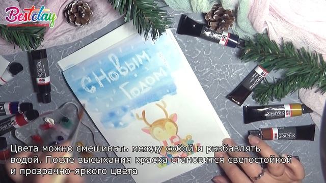 Новогодняя открытка красками Marabu Graphix смотреть онлайн