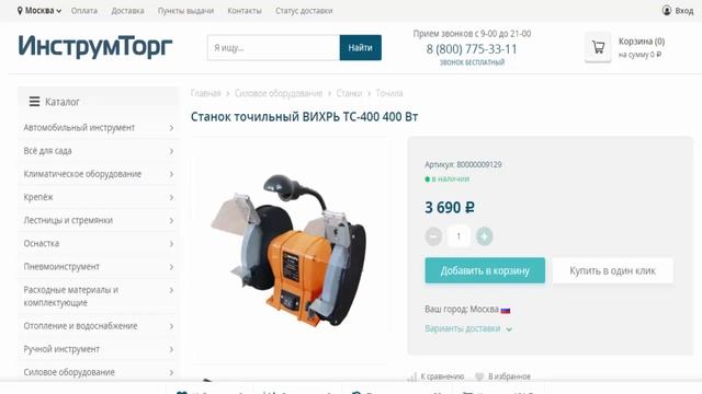 Станок точильный ВИХРЬ ТС 400 400 Вт в магазинах Инструмторг и Все инструменты смотреть онлайн