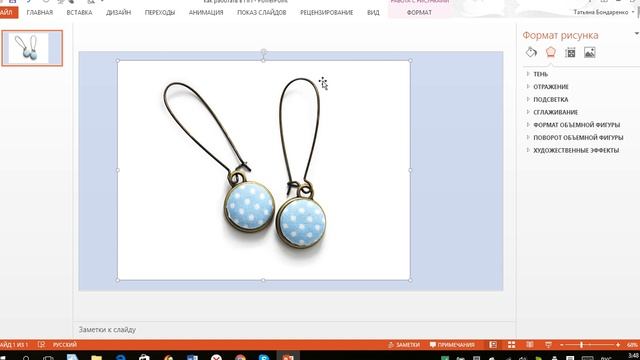 Как в Power Point вырезать картинки смотреть онлайн