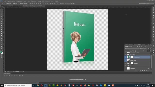 3Д обложки в фотошопе смотреть онлайн