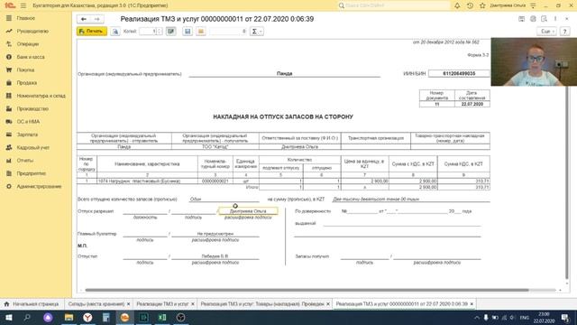 1С: Не выходит в накладной ФИО кладовщика. Как исправить справочник МОЛ смотреть онлайн