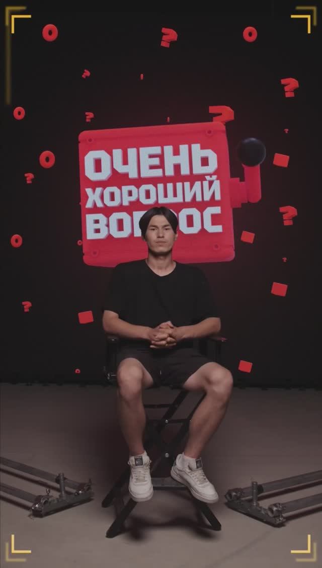 Очень Хороший Вопрос. Выпуск 377 смотреть онлайн