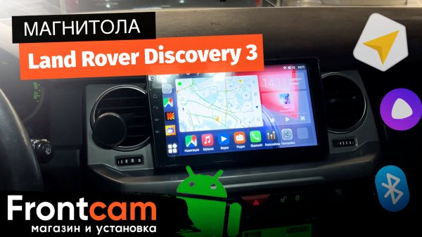 Автомагнитола Canbox H-Line 4197 для Land Rover Discovery 3 на ANDROID